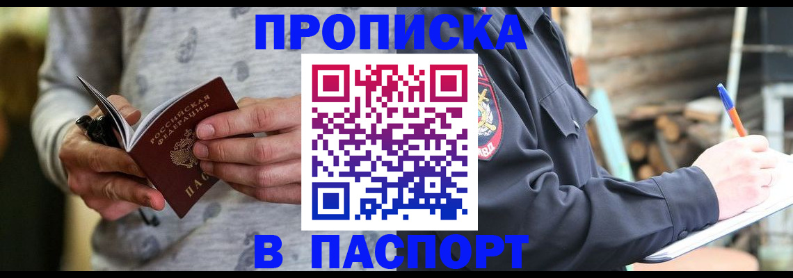 временная регистрация купить в Пермском крае