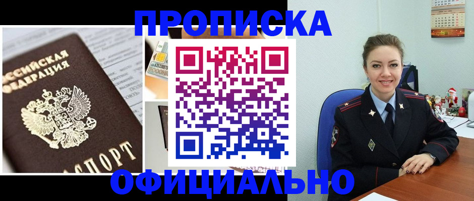 прописка в квартире в Пермском крае