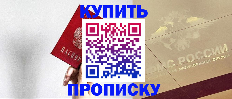 прописка в Пермском крае