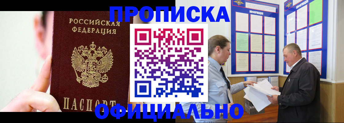 прописка для работы в Пермском крае